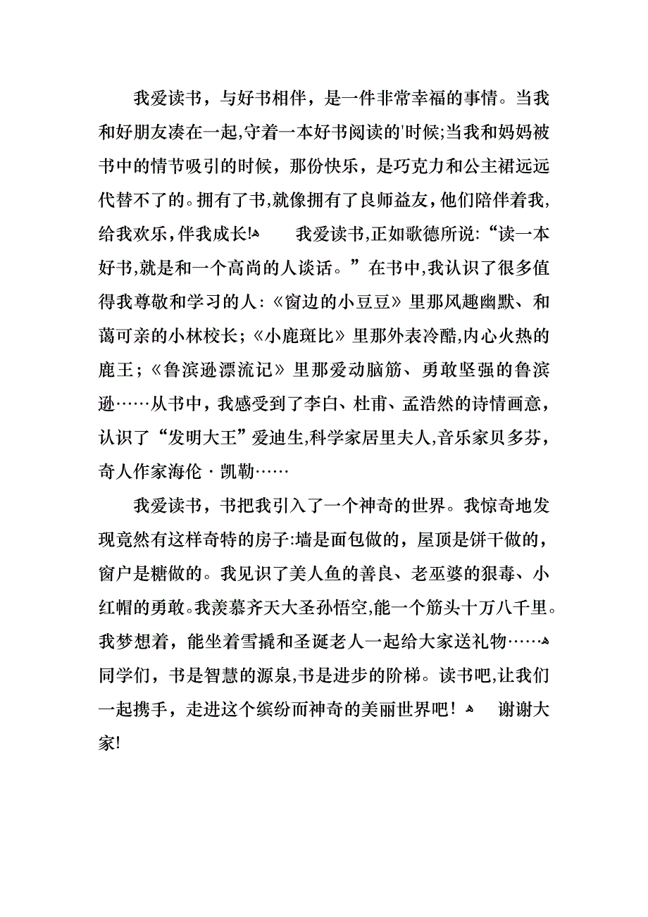 必备我爱读书演讲稿3篇_第4页