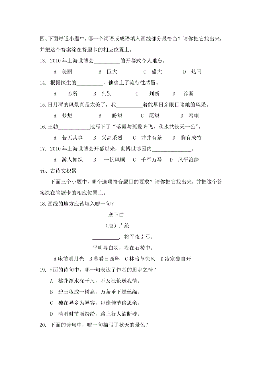 三年级语文如东学业质量测试20100913.doc_第2页