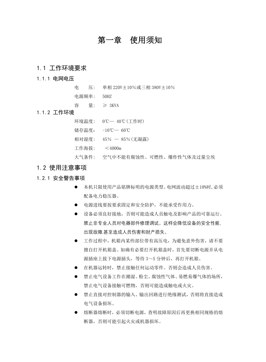 YD12E&amp;16E型电脑刺绣机控制系统说明书_第4页