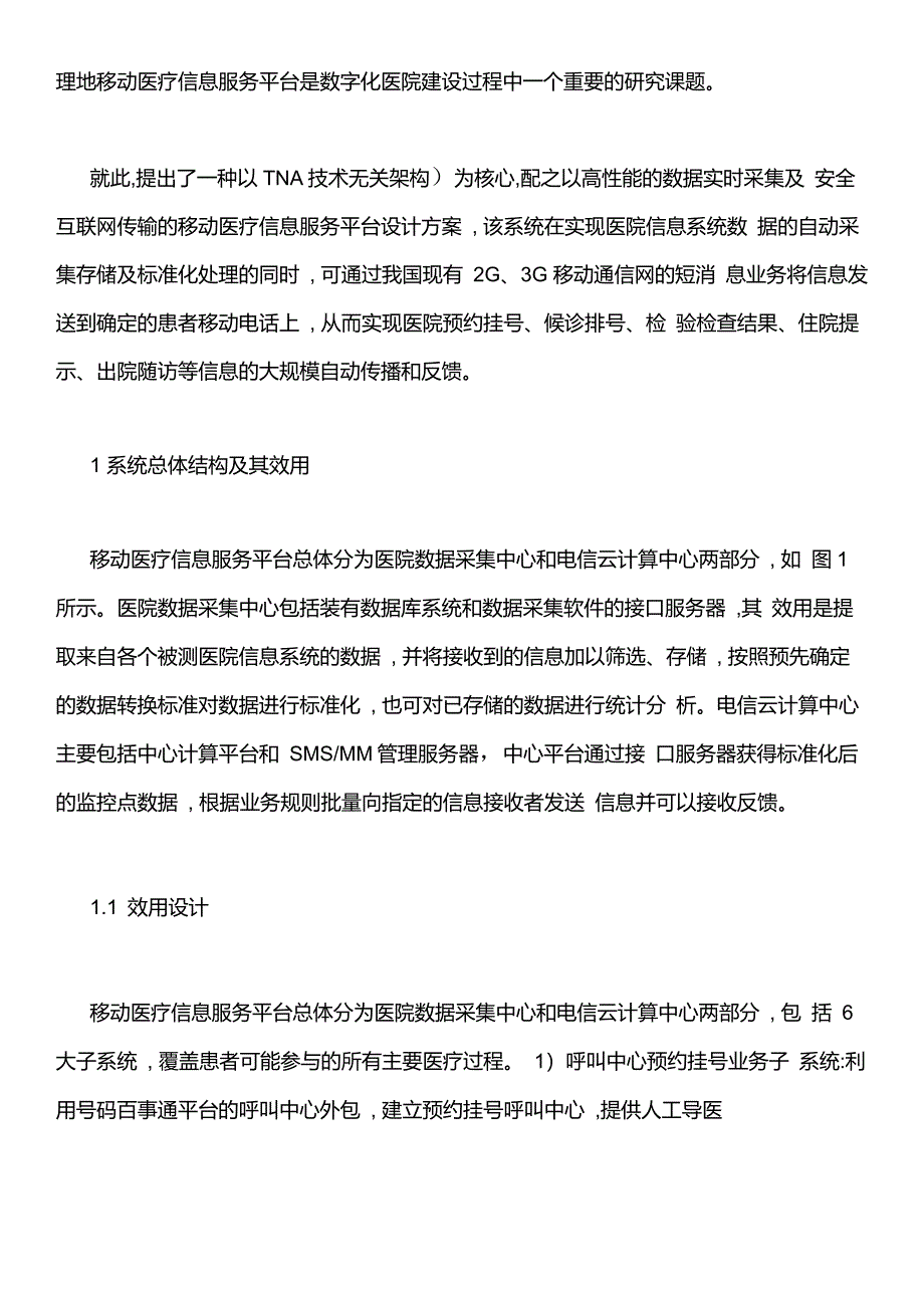 医院信息体系的结构及特征_第2页