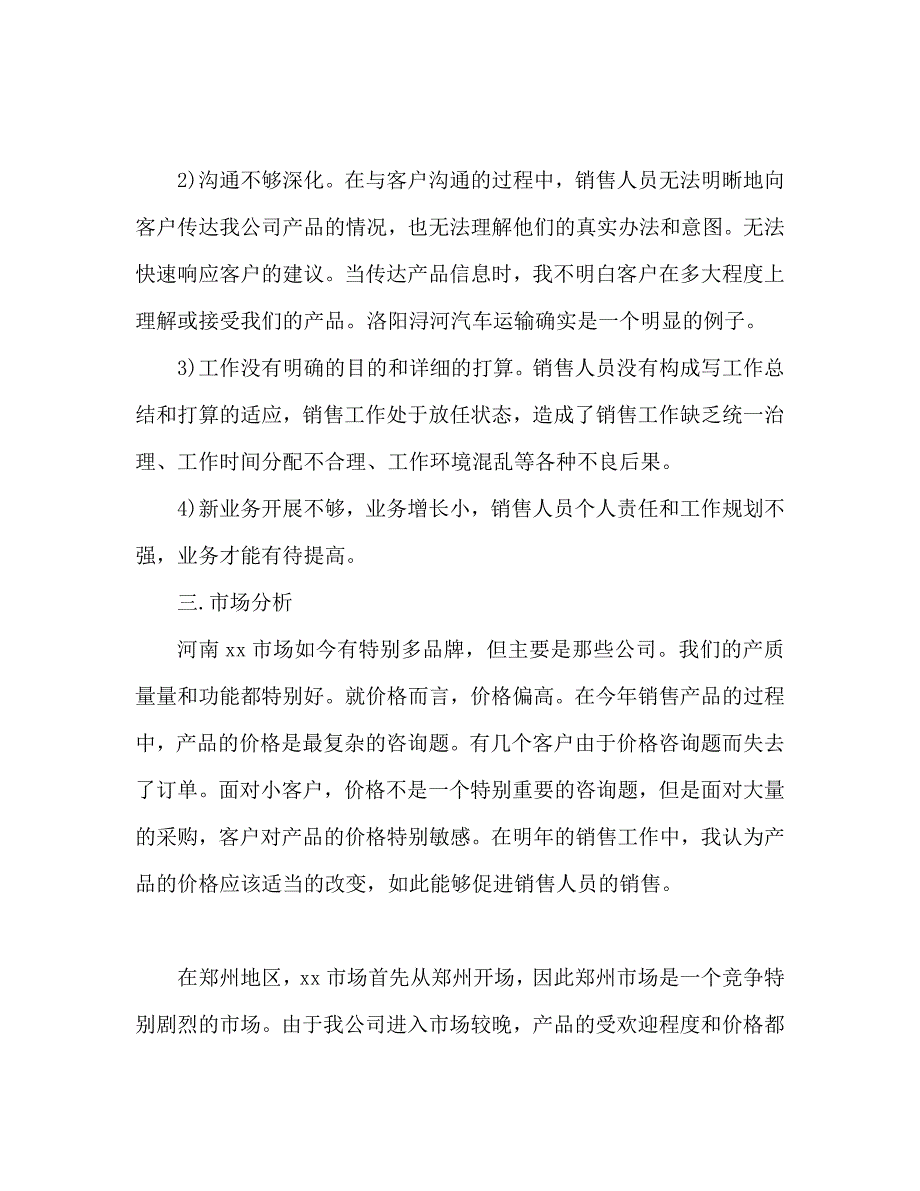 销售工作计划怎么写销售工作计划范文_第2页