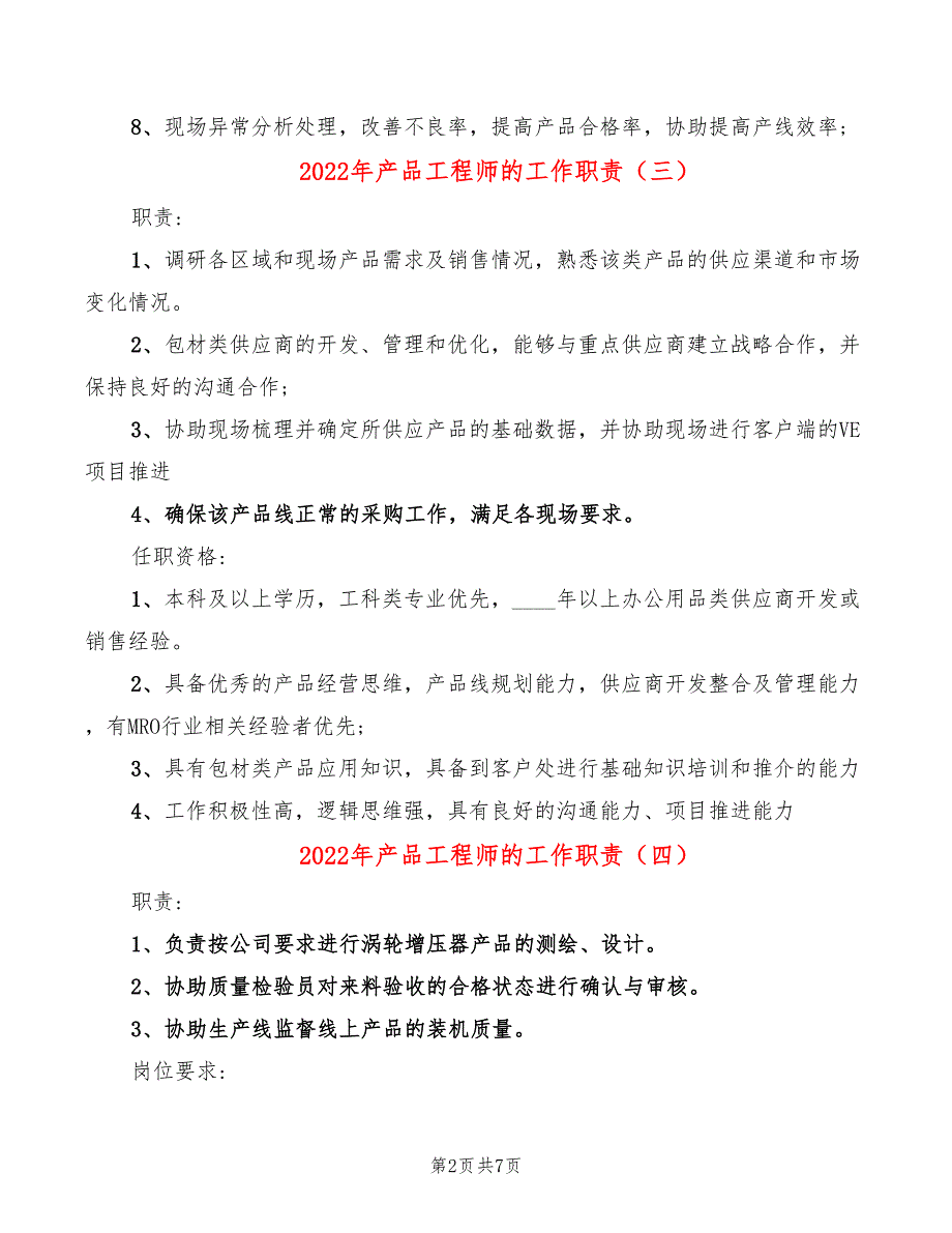 2022年产品工程师的工作职责_第2页