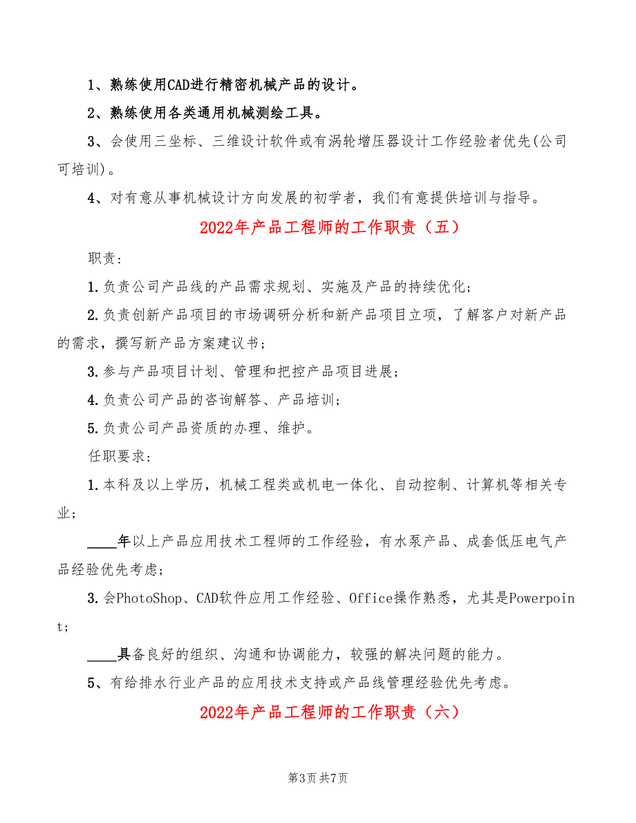 2022年产品工程师的工作职责_第3页