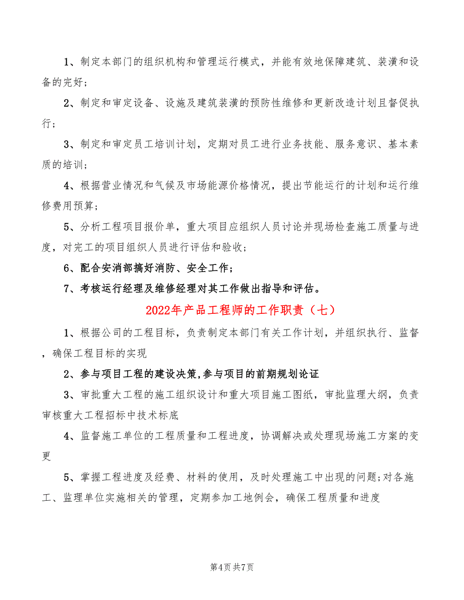 2022年产品工程师的工作职责_第4页