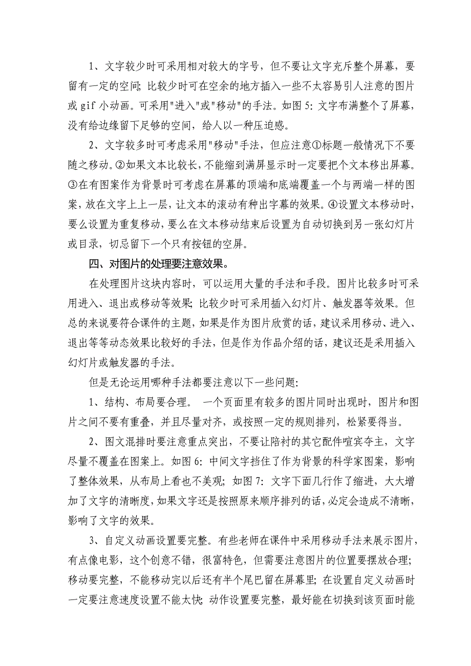 PPT课件制作的要求和方法.doc_第2页