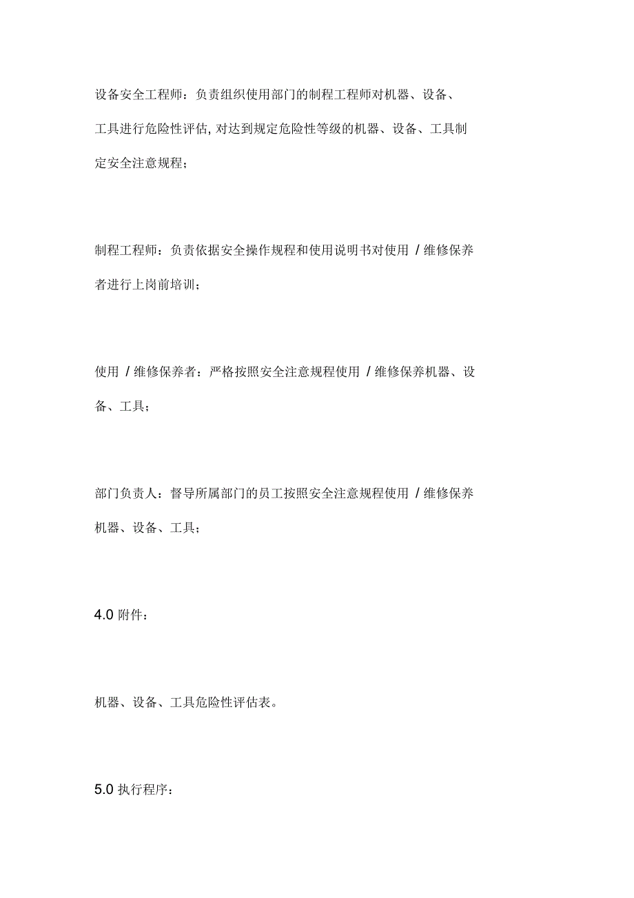 机器设备工具危险性评估指引_第2页