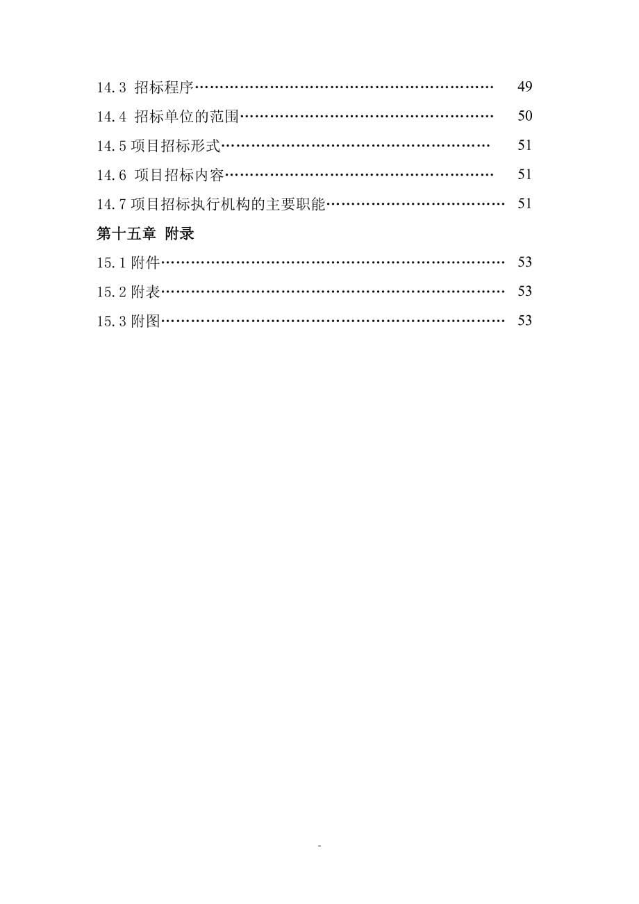 种子质量监督检测与控制站建设项目可行性研究报告.doc_第5页