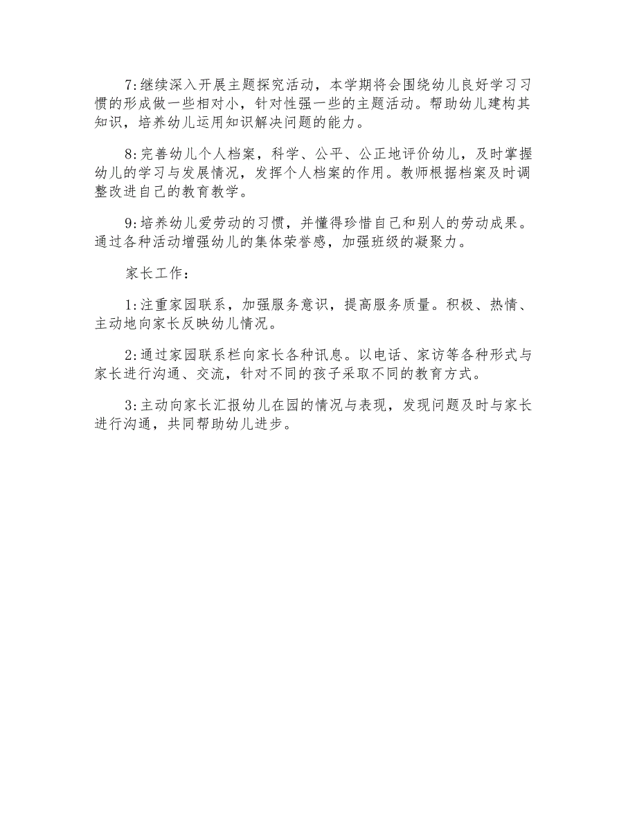 2021年秋幼儿园大班班务工作计划样本_第3页