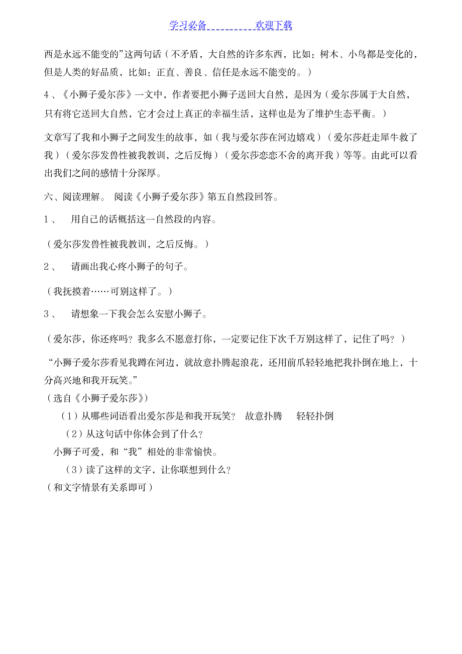 三年级语文版第六单元知识点_小学教育-小学考试_第3页