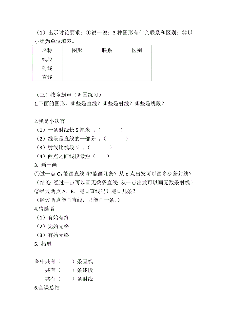 线段、直线、 射线、角24_第3页