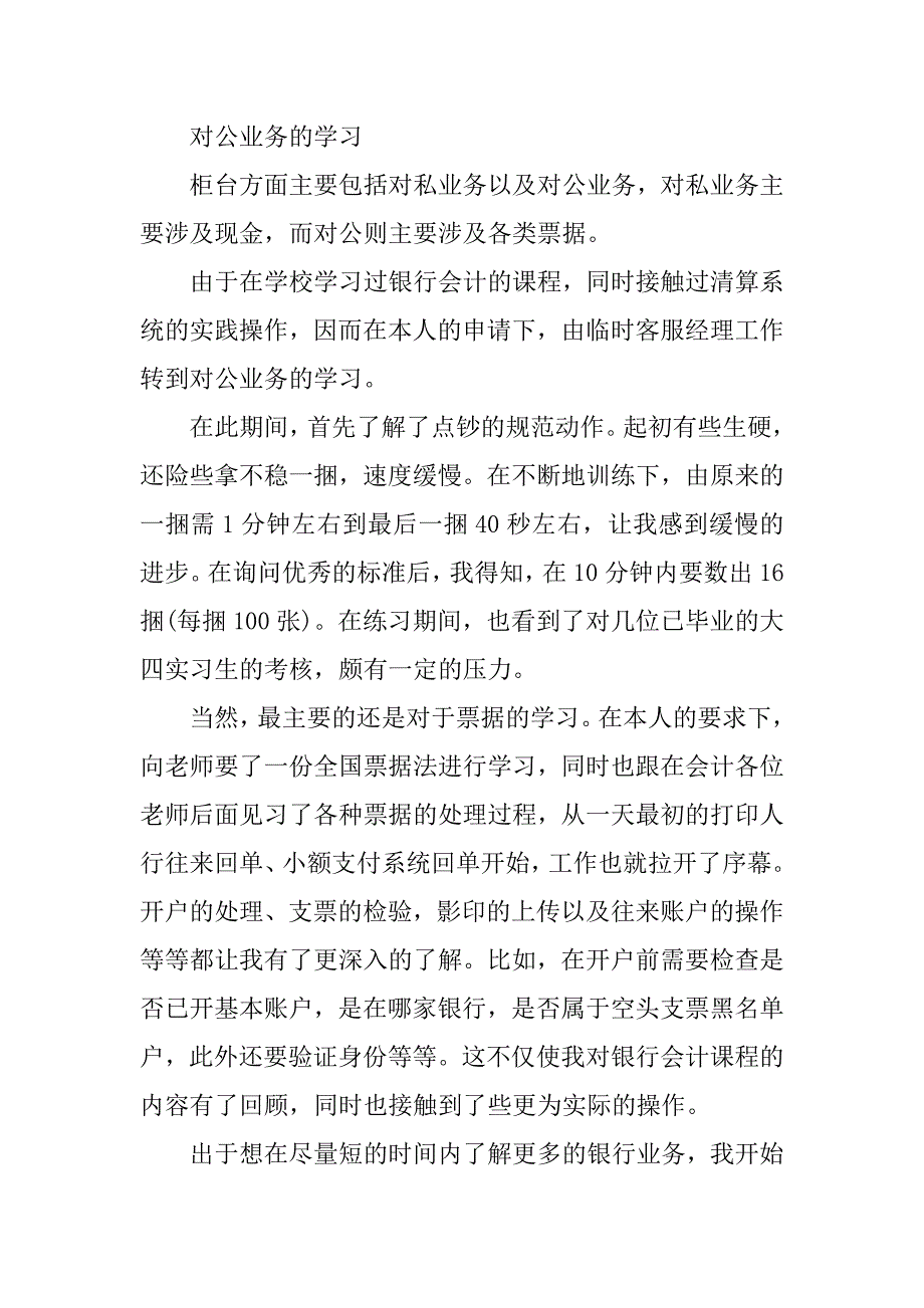 银行实习心得体会3篇银行校内仿真综合实习心得体会_第4页