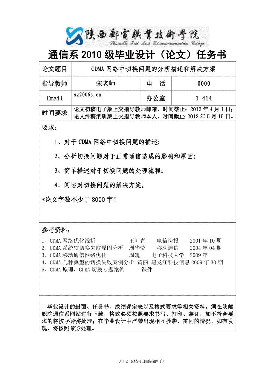 CDMA网络中切换问题的分析描述和解决方案_第1页