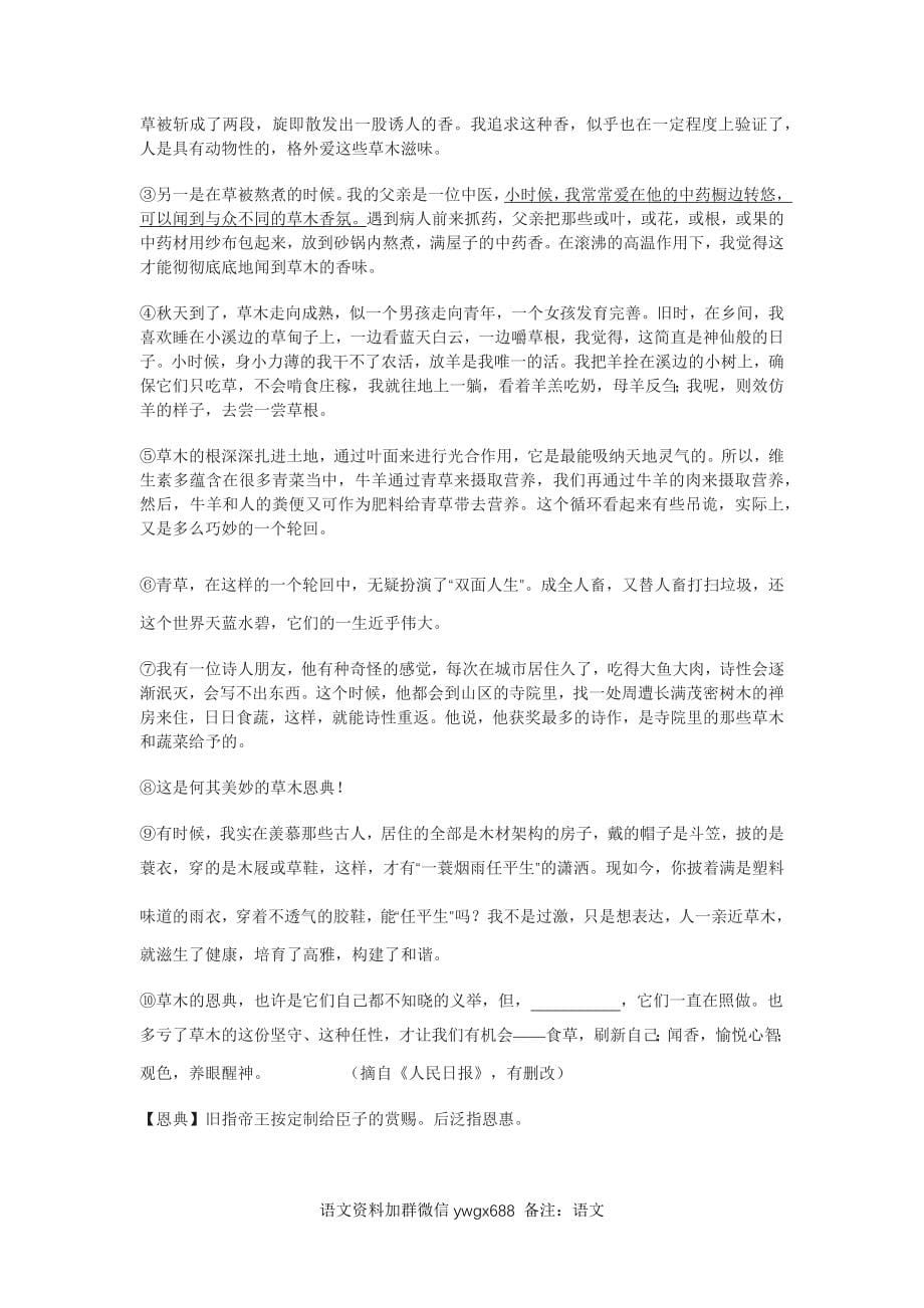 七年级语文上册月考试题七套含答案（共48页）.docx_第5页