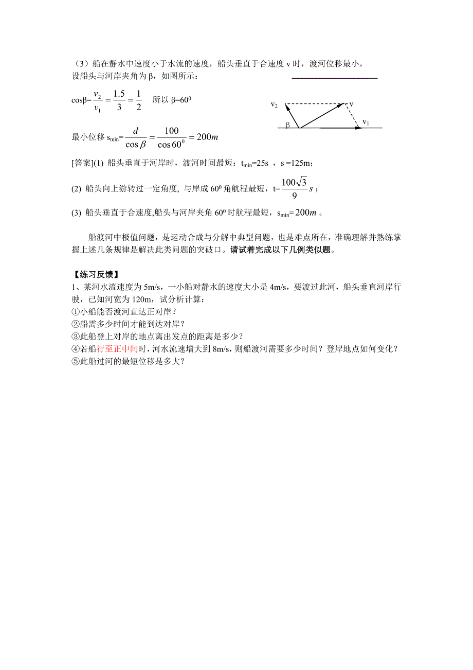 小船过河问题分析与题解.doc_第2页