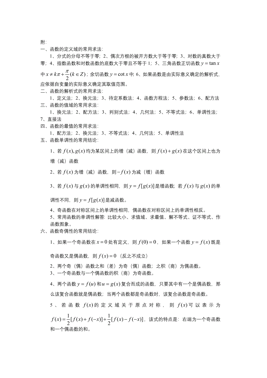 元光中学高中数学从必修1-5所有知识点.doc_第3页