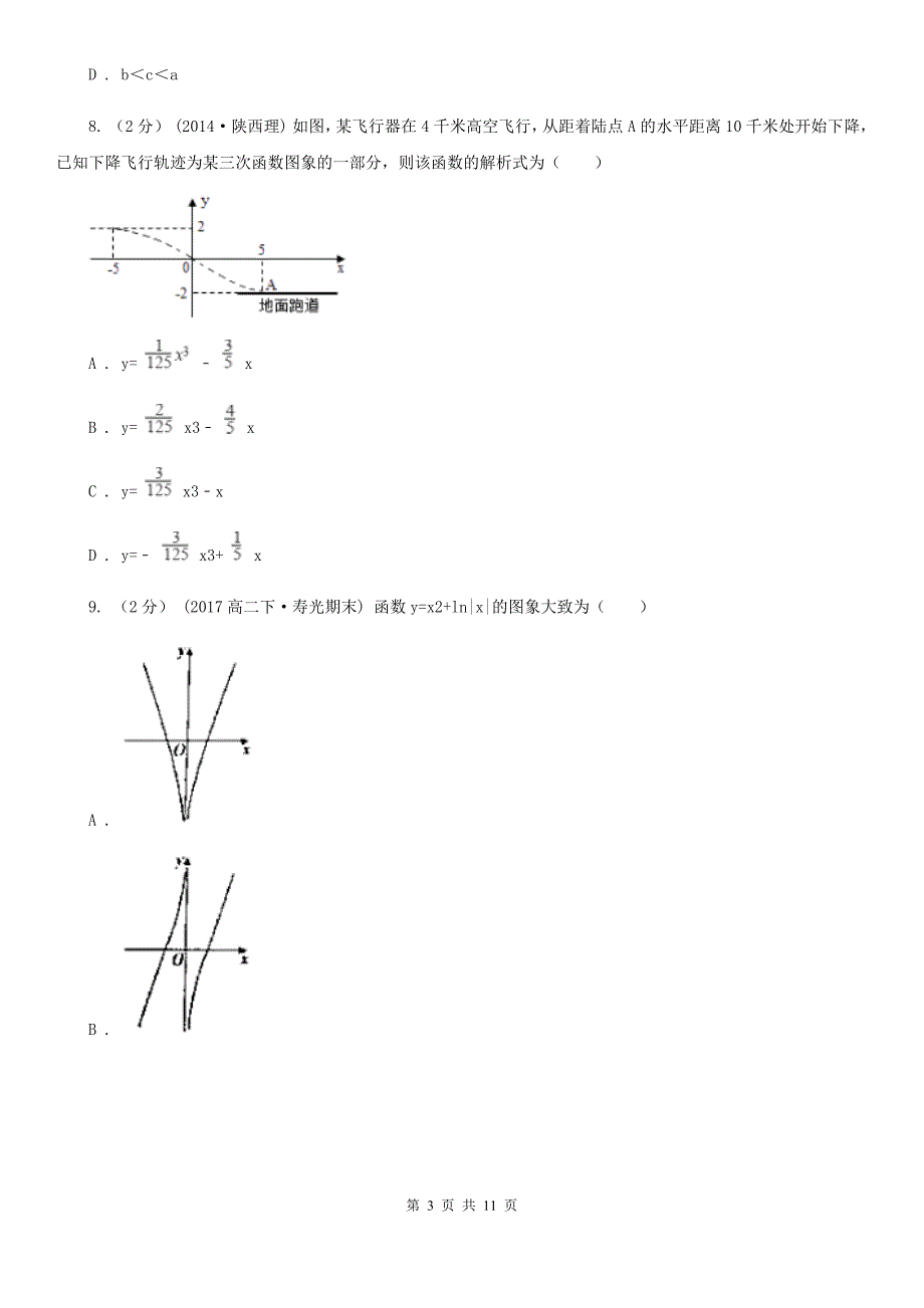 甘肃省兰州市高一上学期数学期中考试试卷_第3页