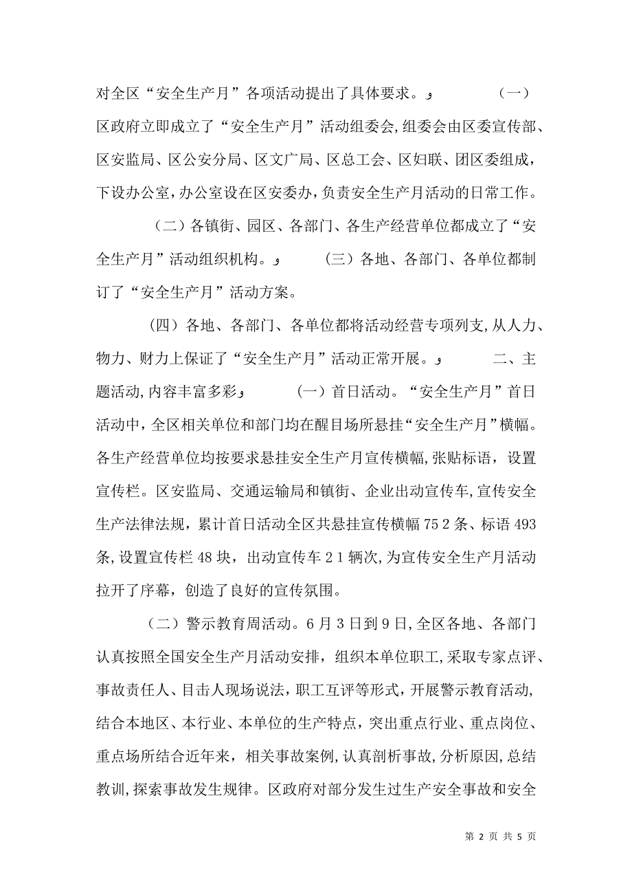 安全生产月活动3_第2页