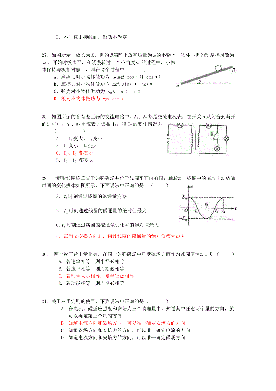 河南2014中小学继续教育考试物理答案_第4页