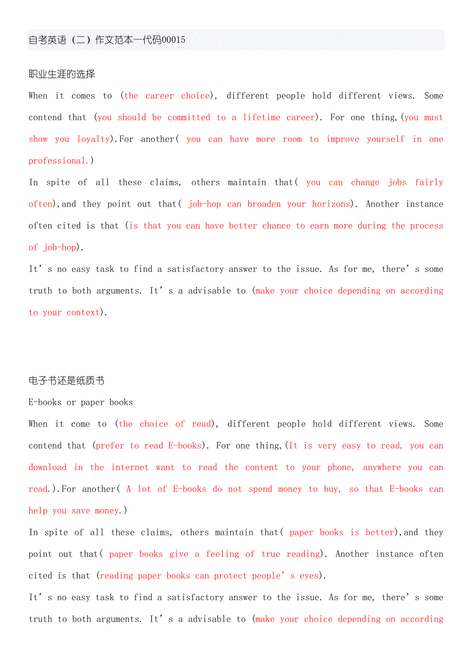 2022自考英语作文范本—代码00015_第1页
