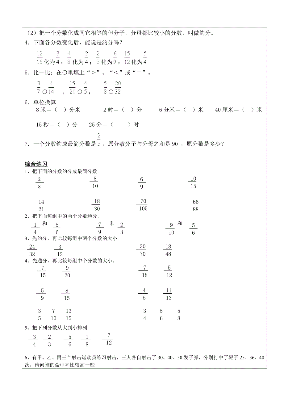 小学五年级下册数学约分及其通分练习题_第2页