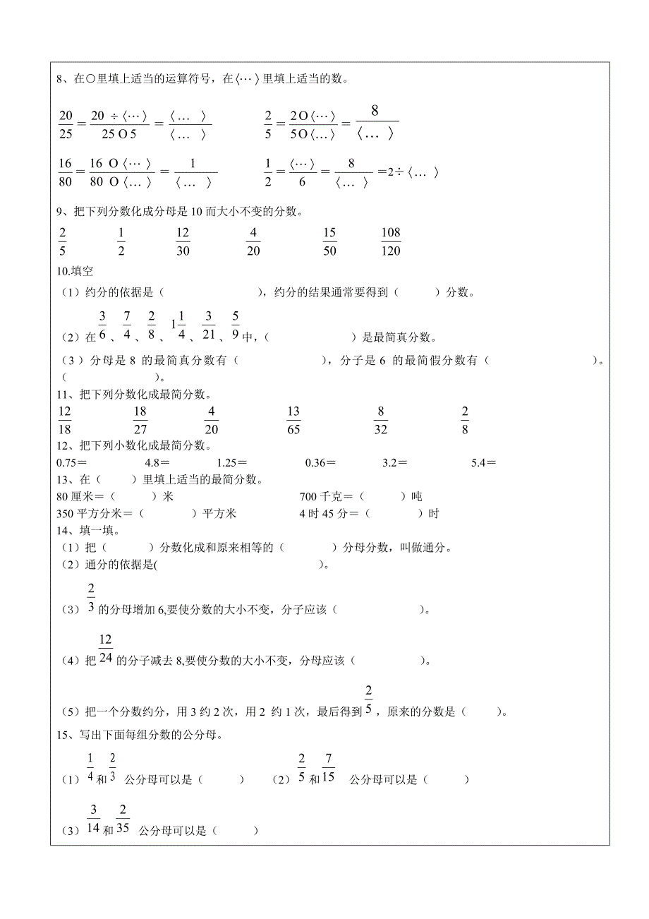 小学五年级下册数学约分及其通分练习题_第3页