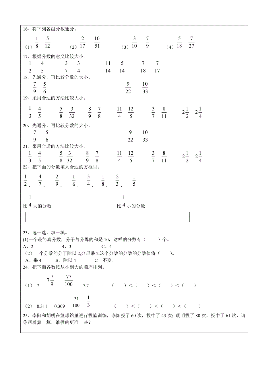 小学五年级下册数学约分及其通分练习题_第4页