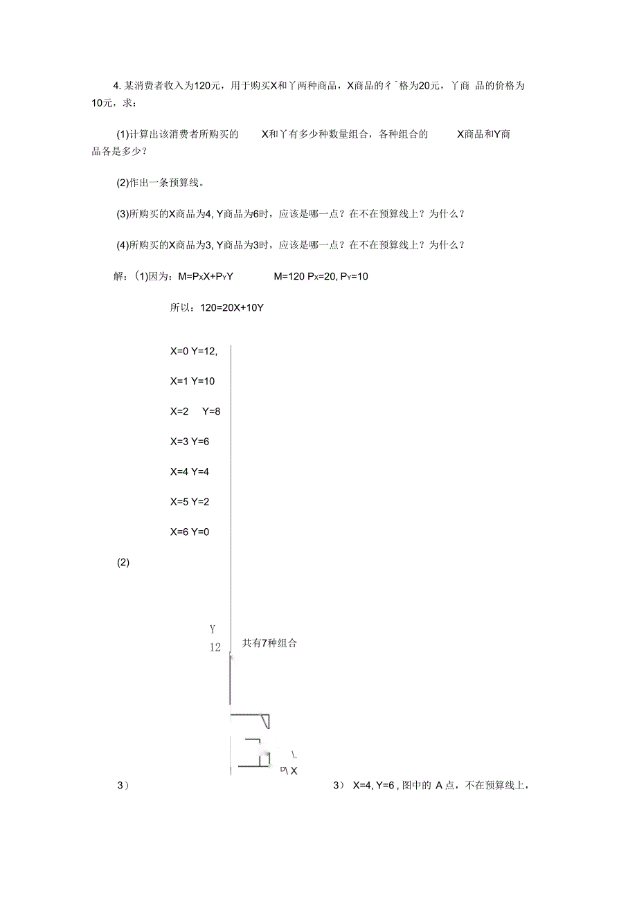 西方经济学导学计算题答案_第3页