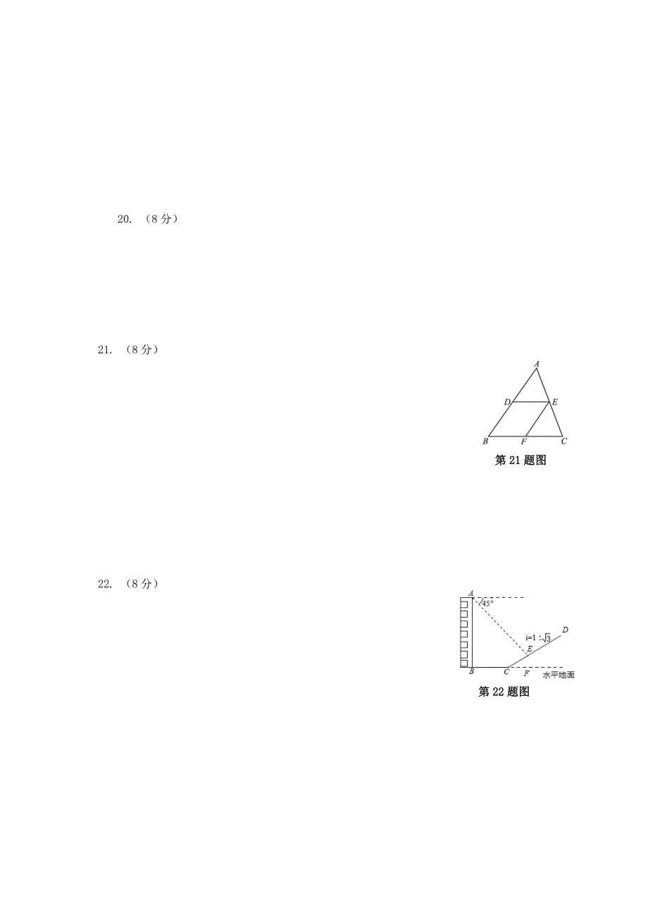 【名校精品】山东省聊城文轩中学九年级下学期期中数学试题及答案_第5页