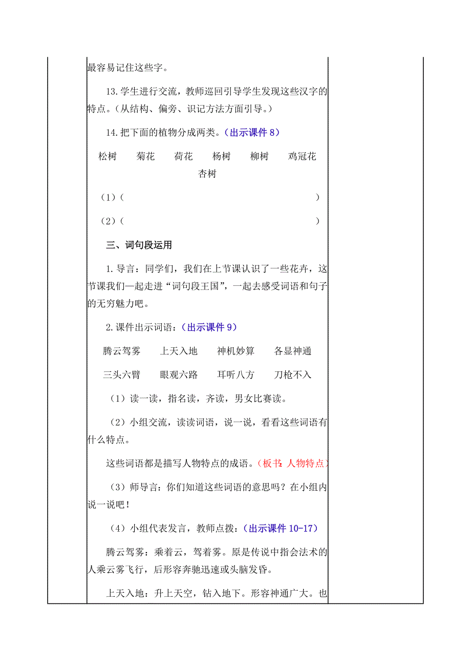 新部编小学语文四年级上册《语文园地4》教案_第4页