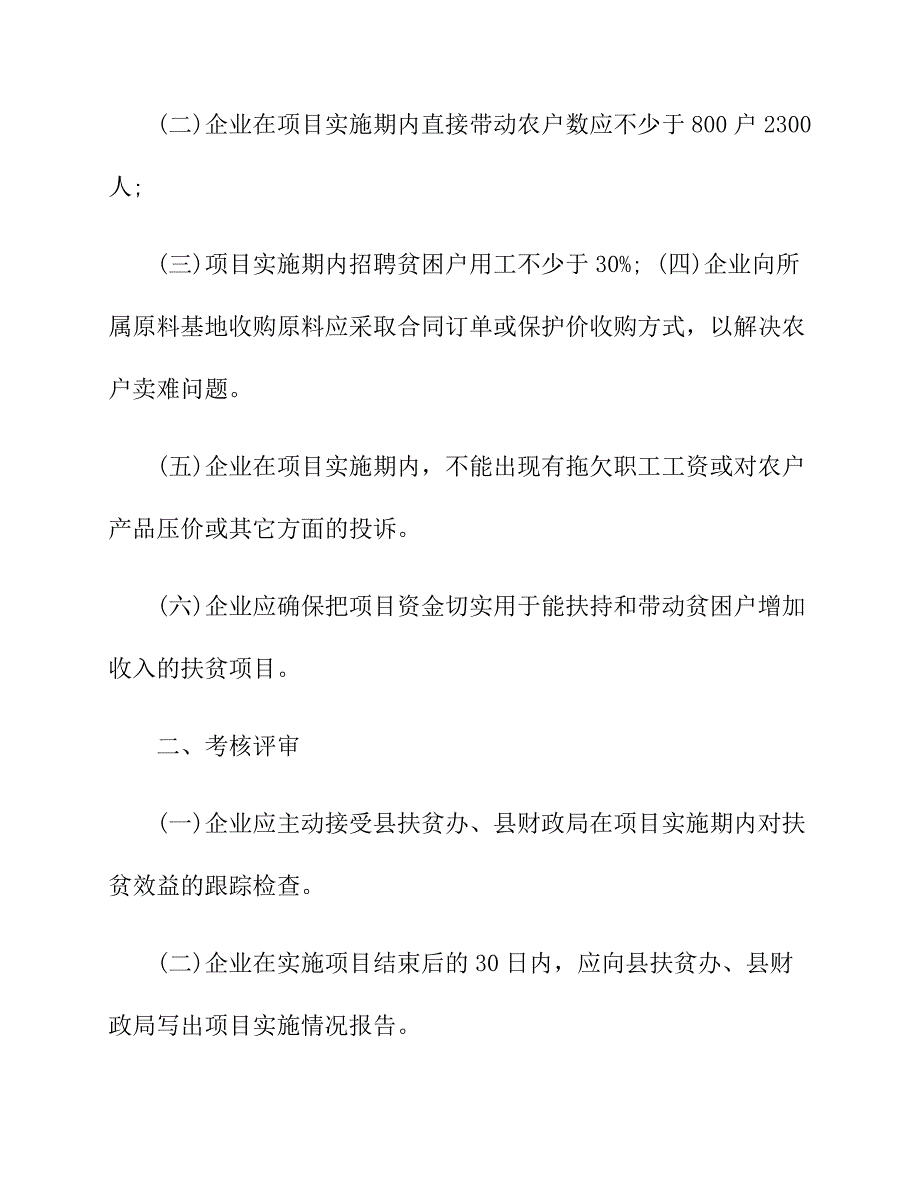 脱贫攻坚责任书范文_第2页