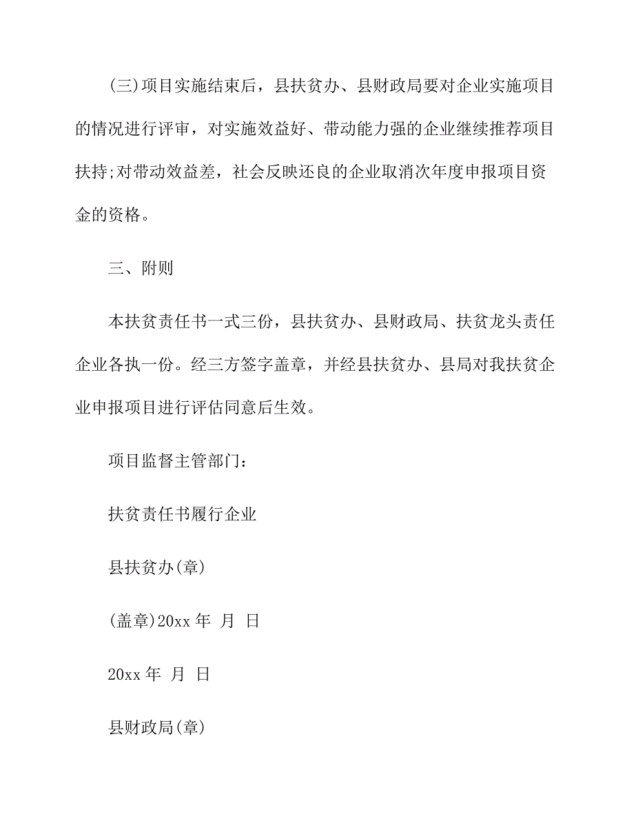 脱贫攻坚责任书范文_第3页