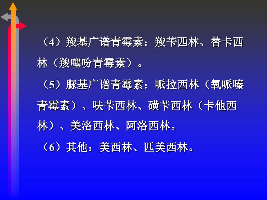 细菌耐药与抗菌药物的优化_第2页