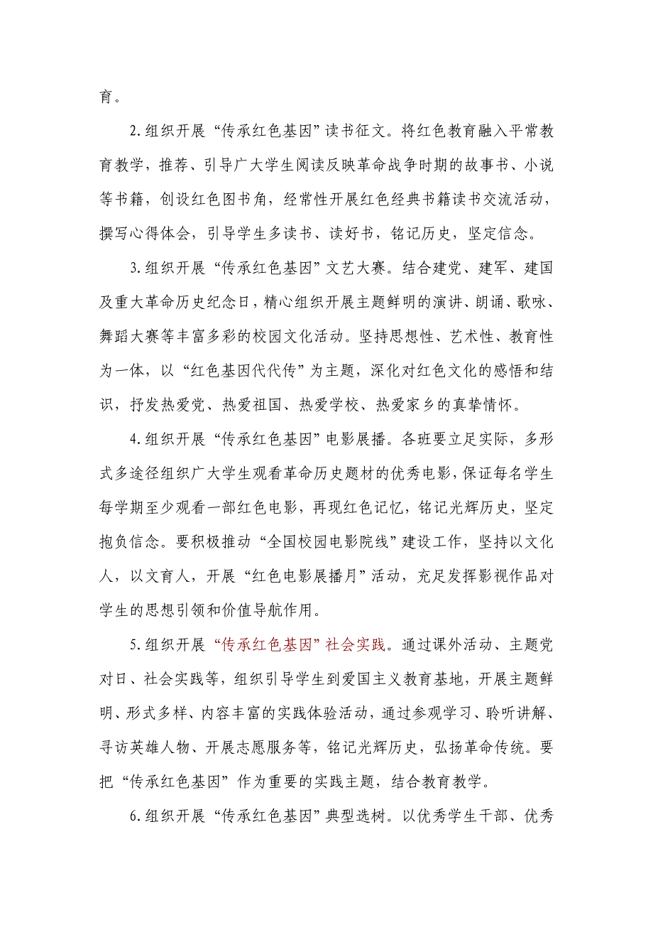 红色基因方案.doc_第2页