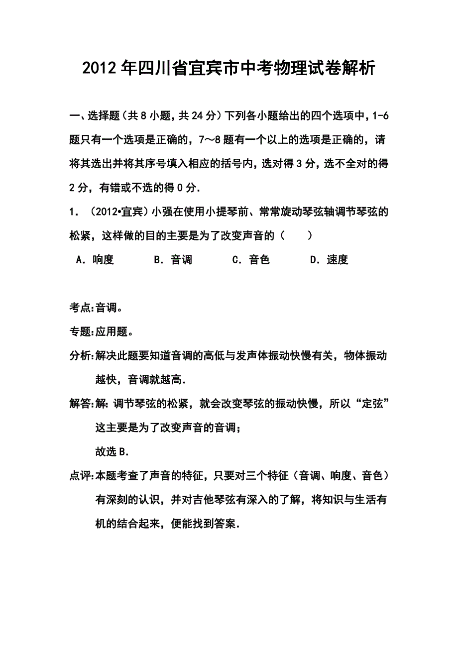 宜宾市中考物理试卷及答案_第1页