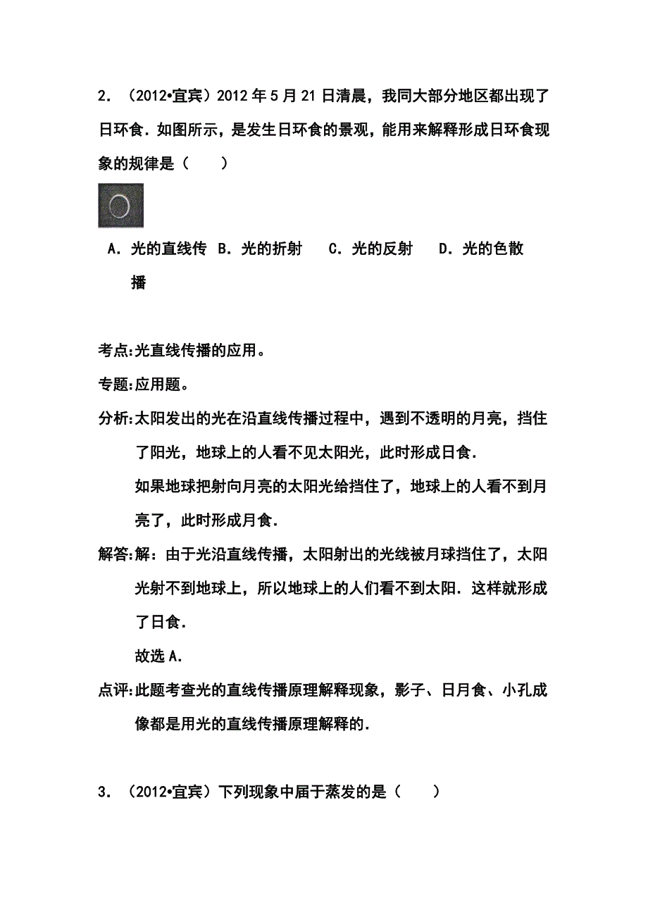 宜宾市中考物理试卷及答案_第2页