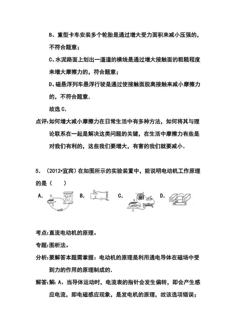 宜宾市中考物理试卷及答案_第5页