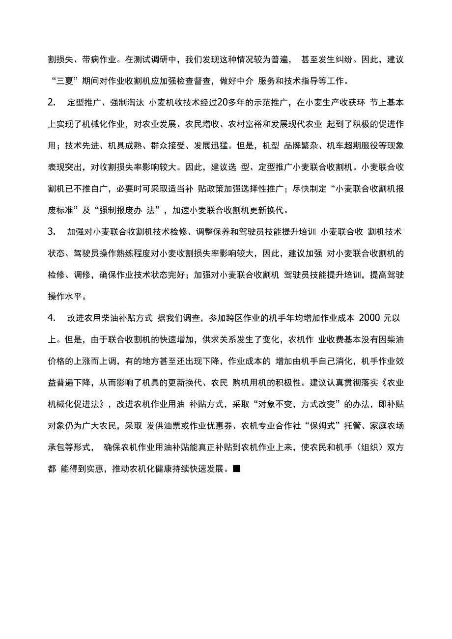 小麦联合收割机性能调研及改进建议_第3页