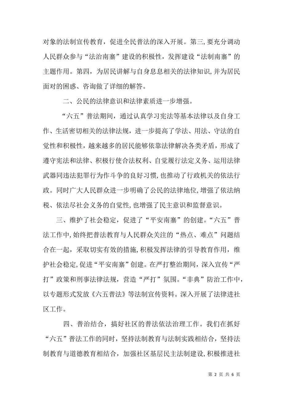 六五五普法总结_第2页