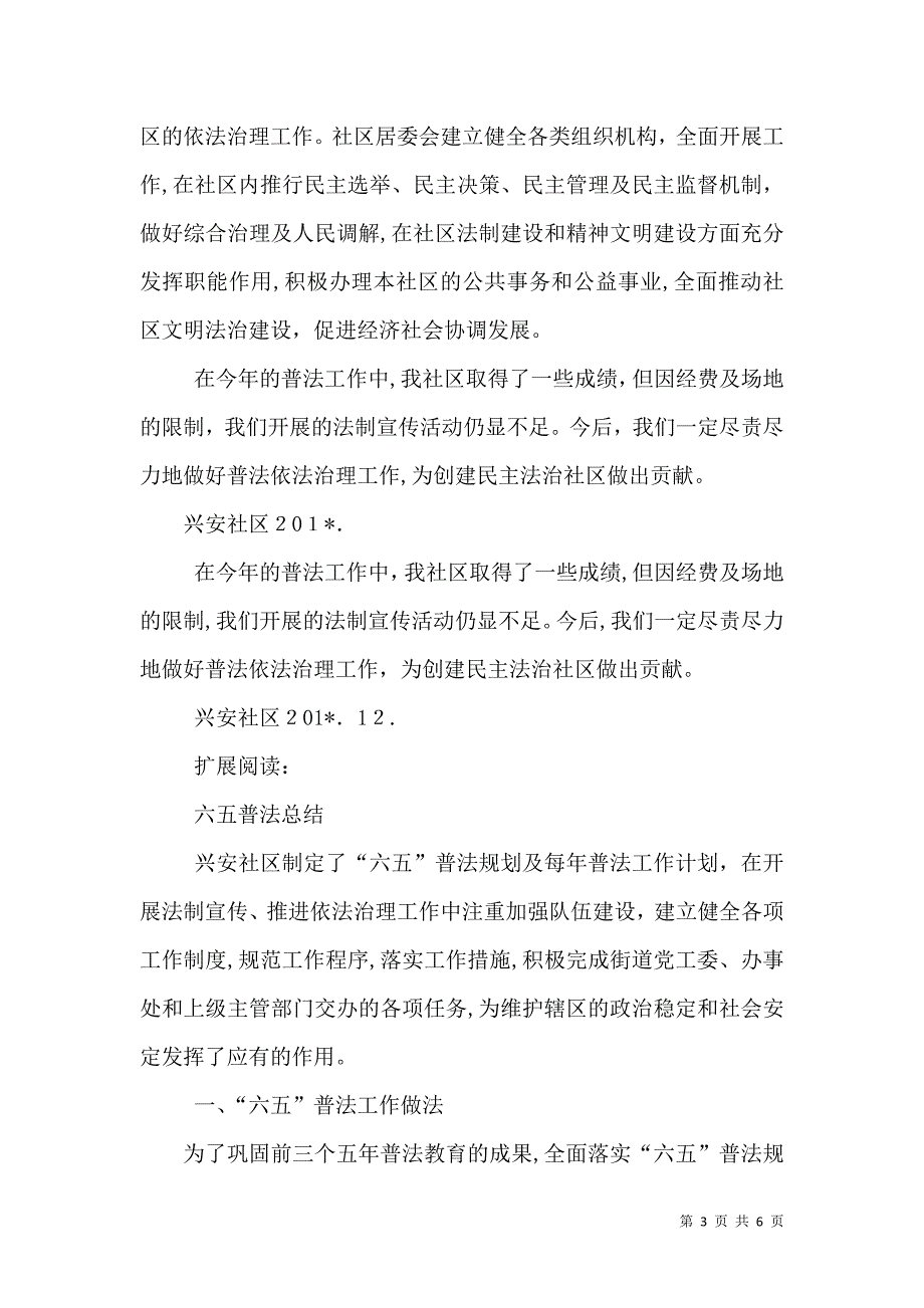 六五五普法总结_第3页