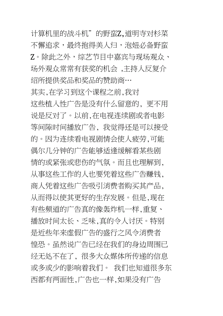 广告学期末作业_第2页