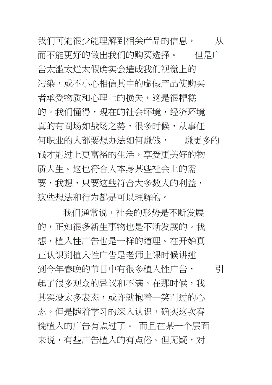 广告学期末作业_第3页