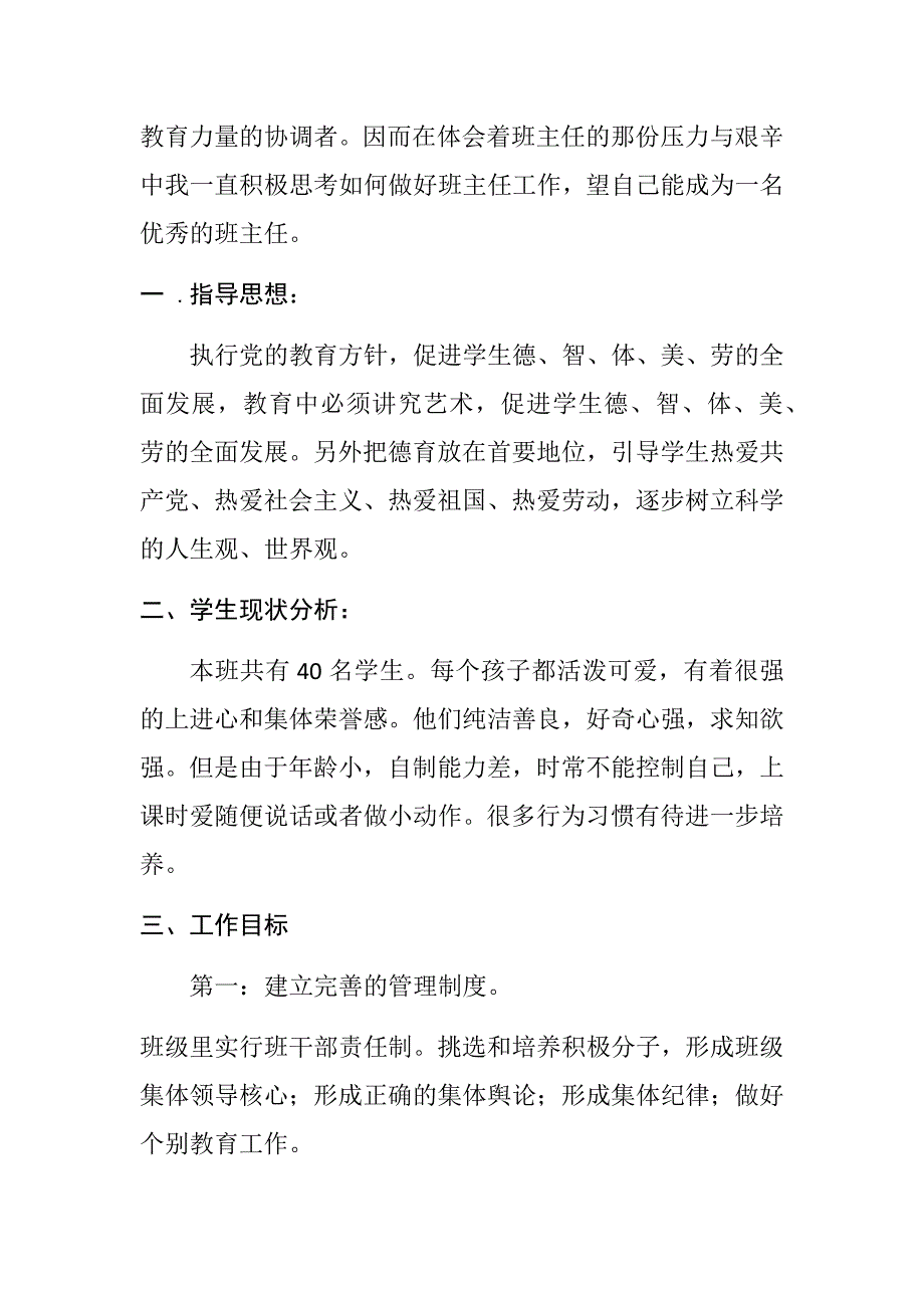 小学三年级上学期班主任工作计划.docx_第2页