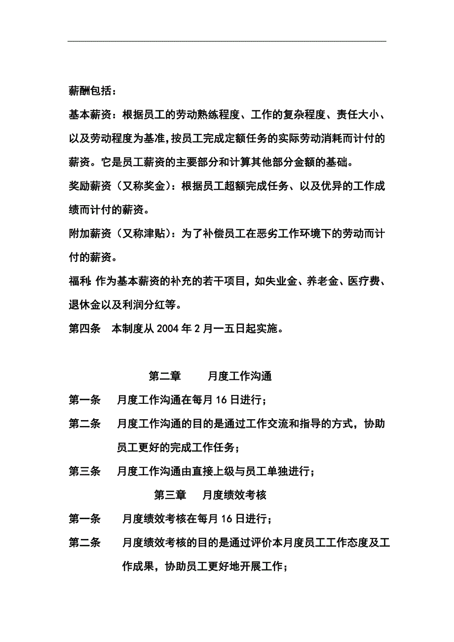 某某公司员工考核与薪酬管理制度_第2页