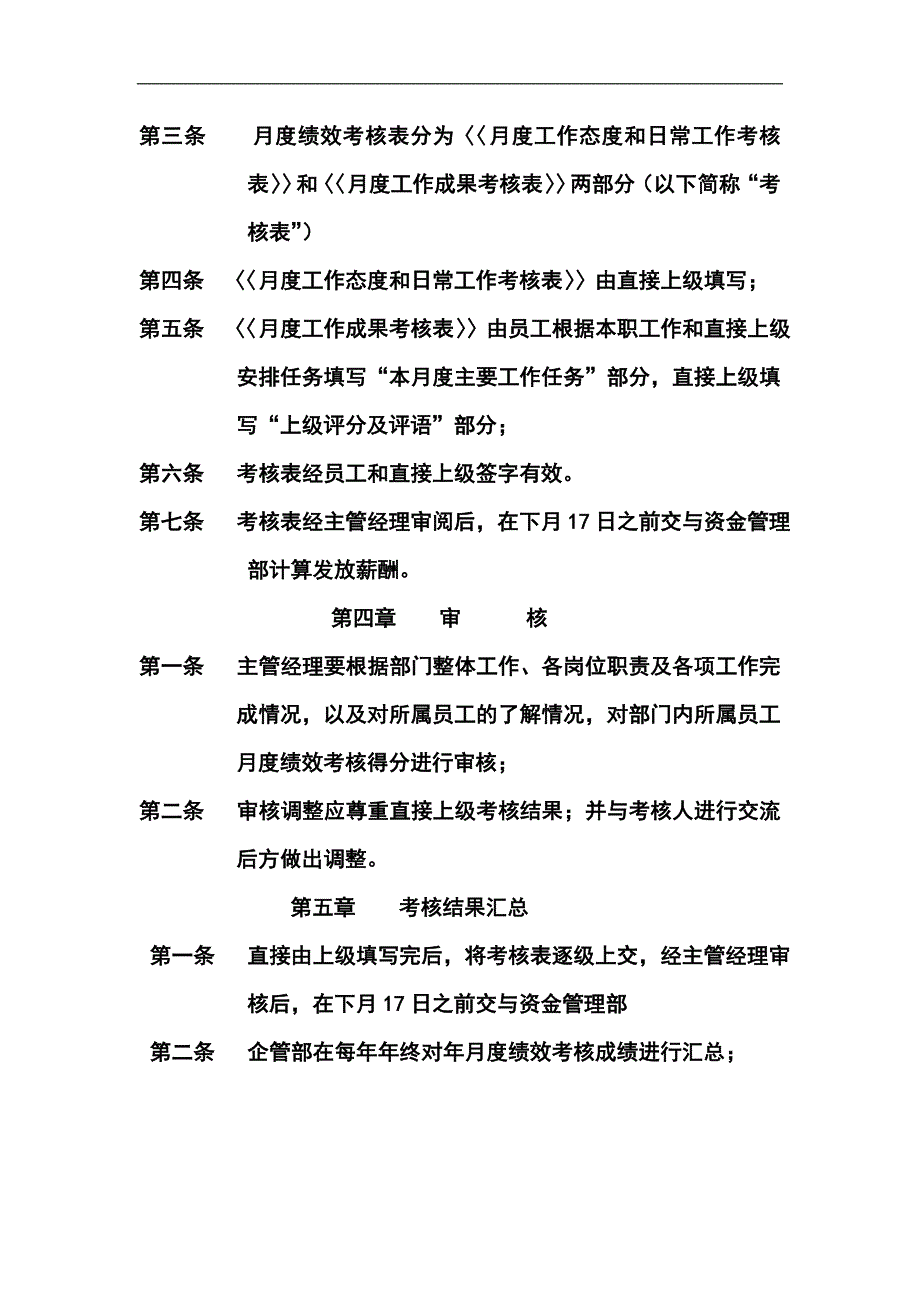 某某公司员工考核与薪酬管理制度_第3页