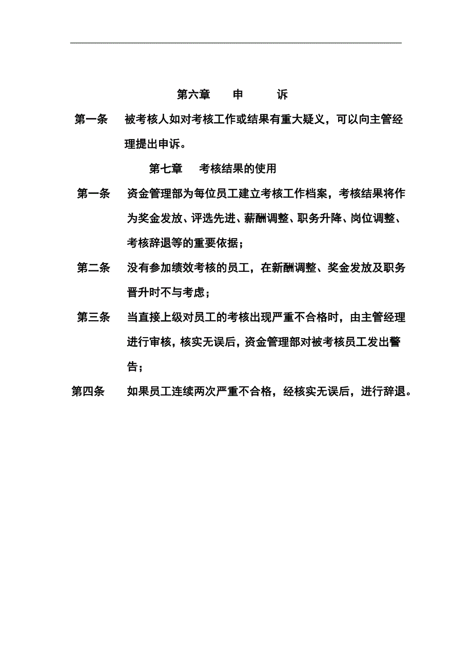 某某公司员工考核与薪酬管理制度_第4页