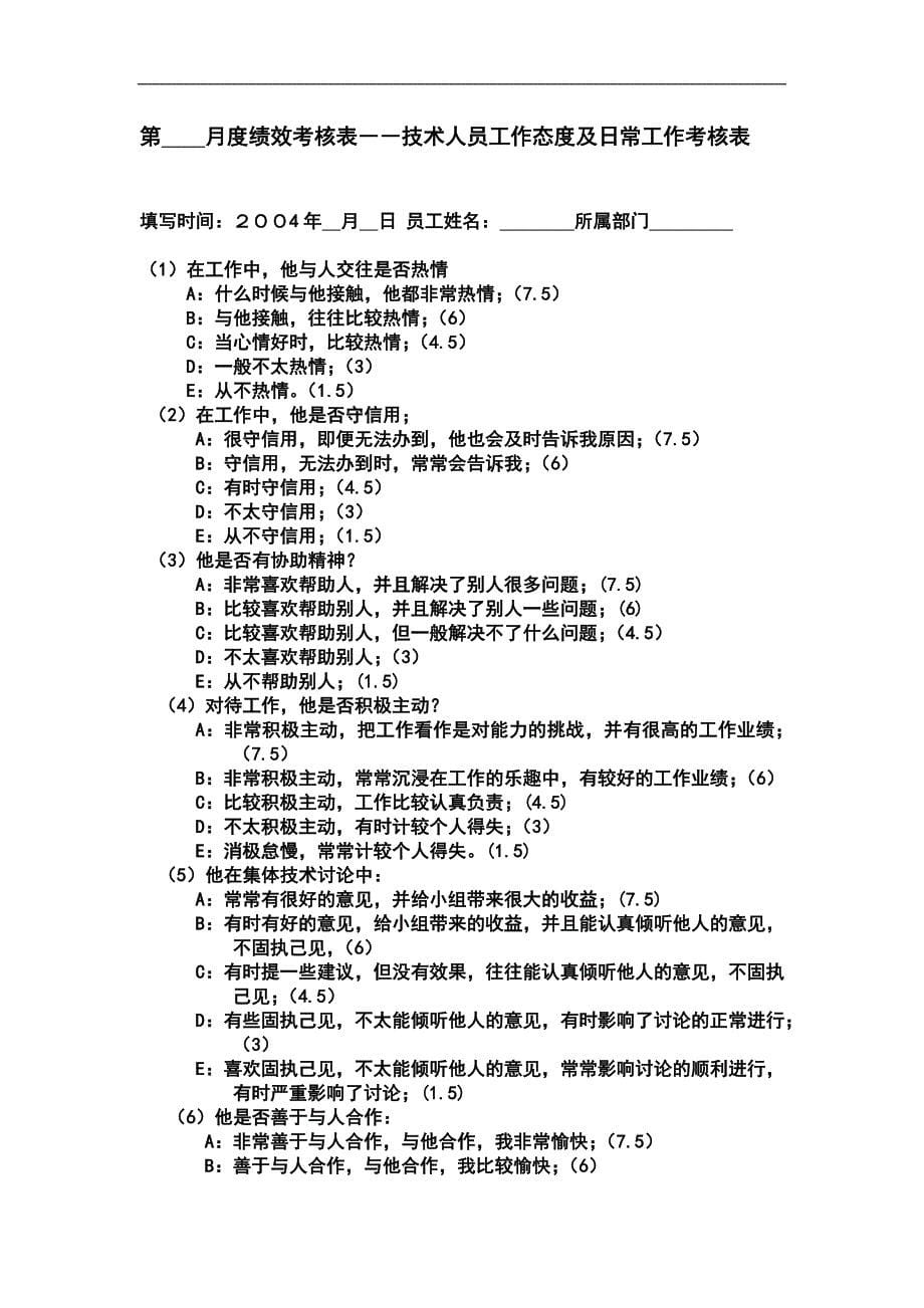 某某公司员工考核与薪酬管理制度_第5页