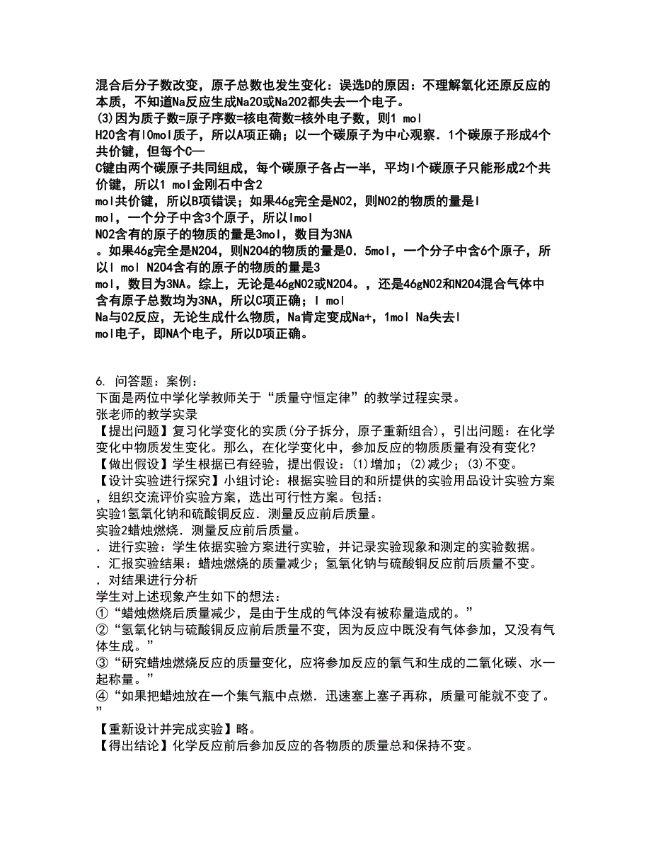 2022教师资格-中学化学学科知识与教学能力考试题库套卷25（含答案解析）_第4页