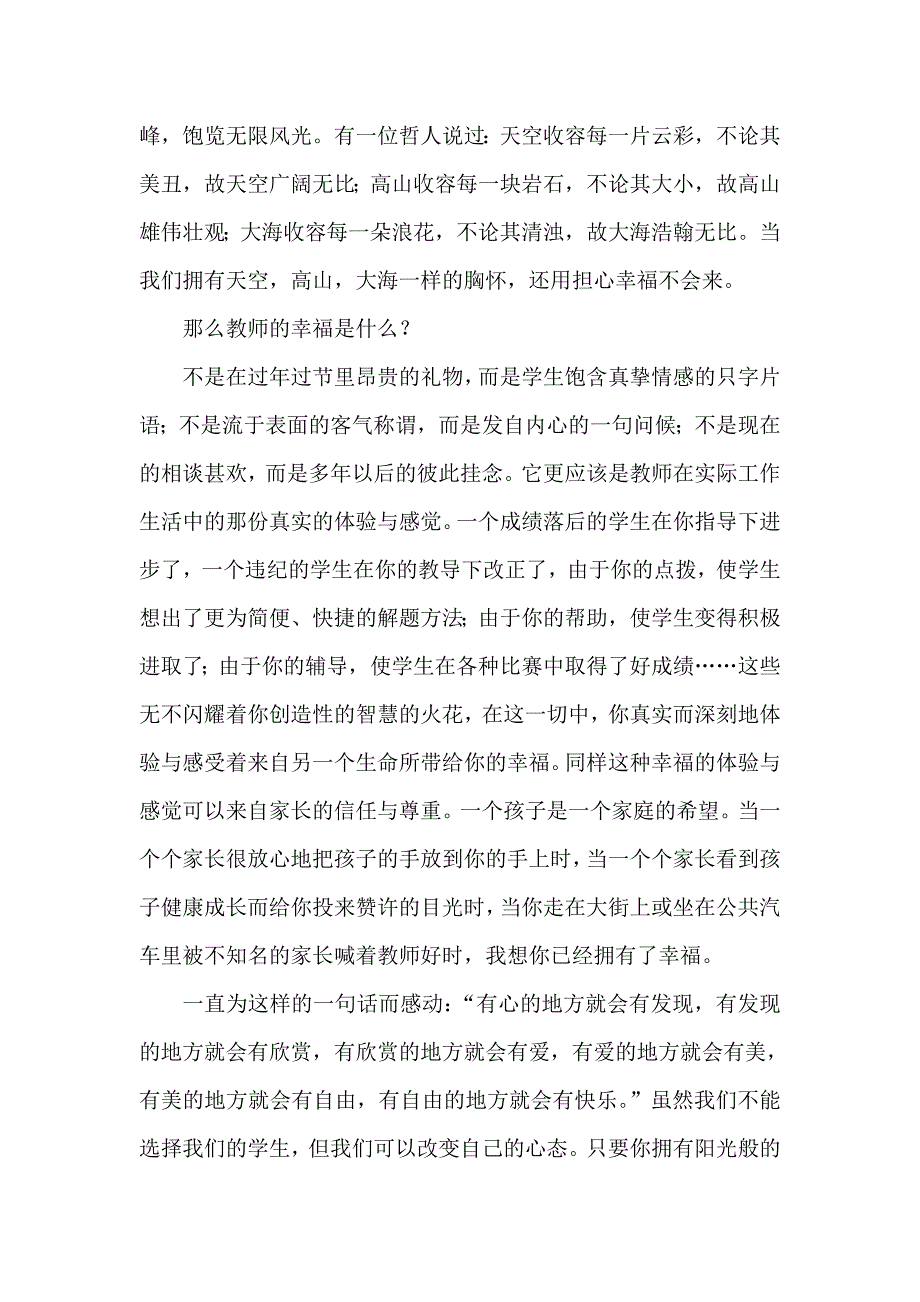 追求教师的职业幸福（高新区宝钛子校马晓菲）_第2页