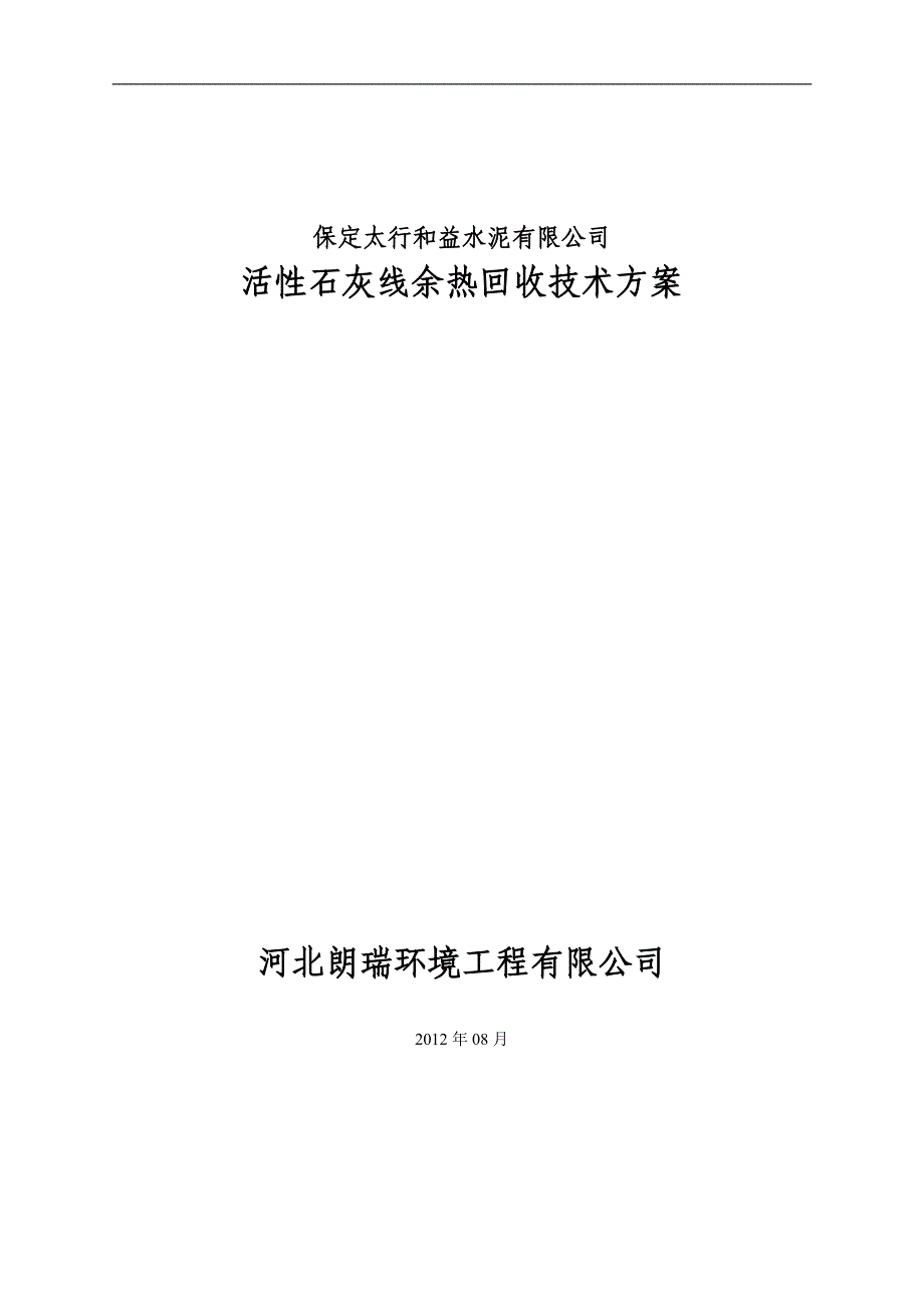 余热回收技术方案.doc_第1页