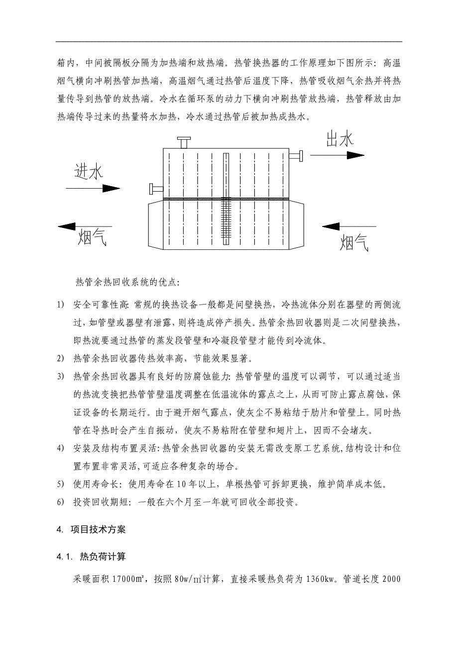 余热回收技术方案.doc_第5页